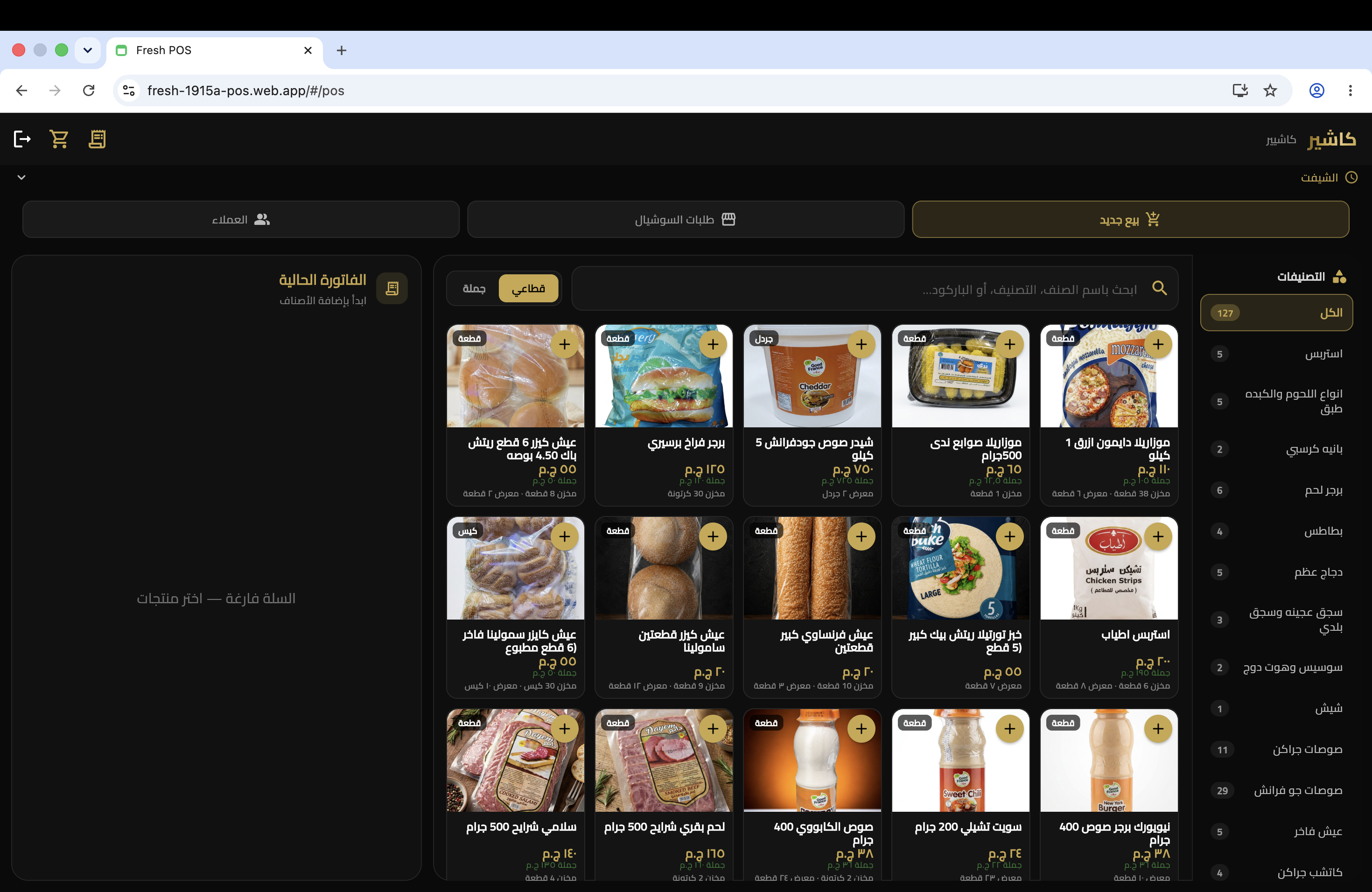 نقطة البيع screenshot 1